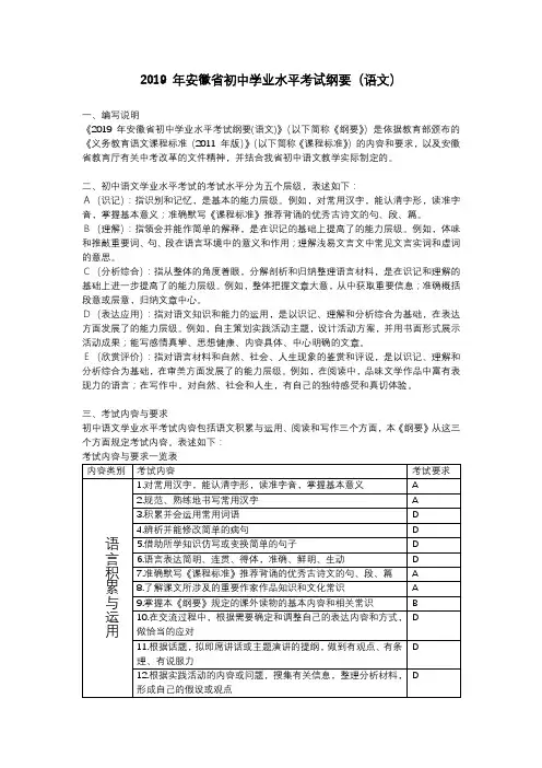 2019 年安徽省初中学业水平考试纲要(语文)