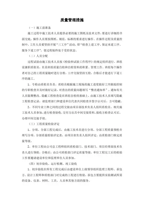 质量管理措施