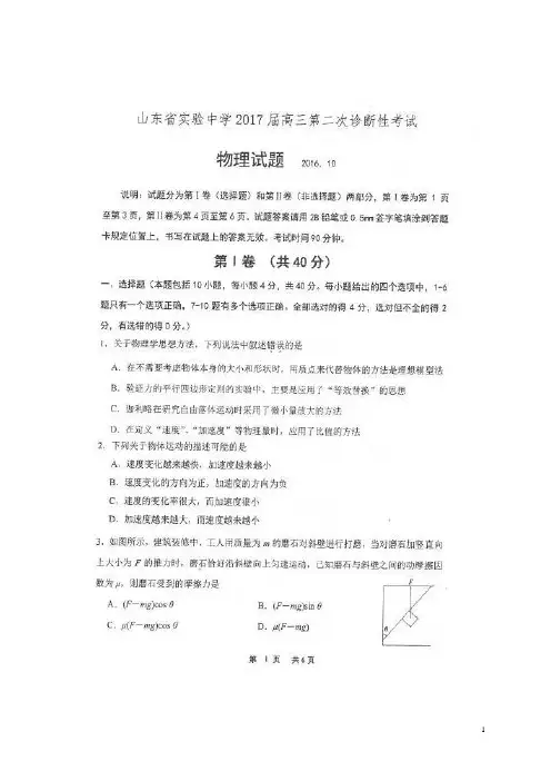 山东省实验中学高三物理第二次诊断性考试试题(扫描版)