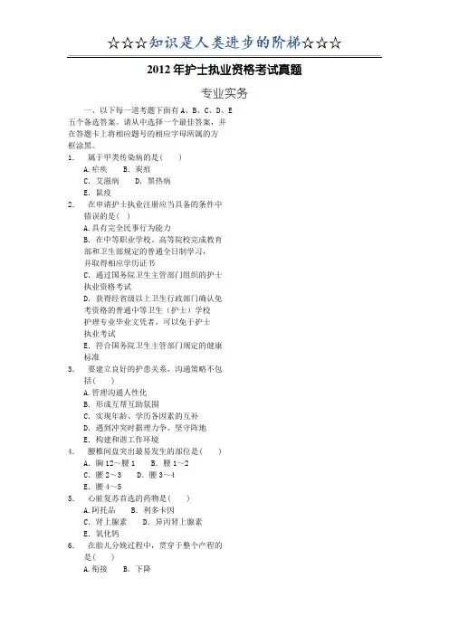 【2012年】护士执业资格考试真题及答案