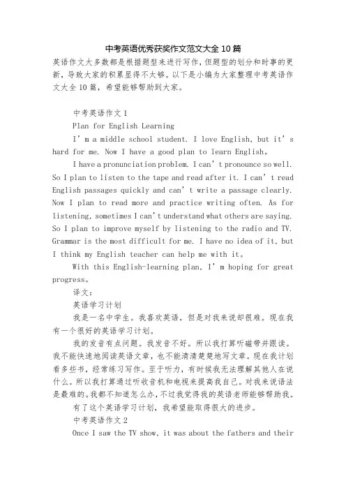 中考英语优秀获奖作文范文大全10篇