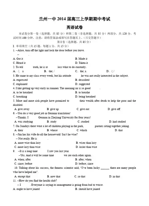甘肃省兰州一中2014届高三上学期期中考试英语试题(含答案)