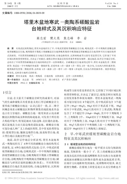塔里木盆地寒武_奥陶系碳酸盐岩台地样式及其沉积响应特征