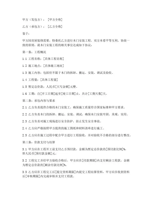 木门安装工承包合同模板