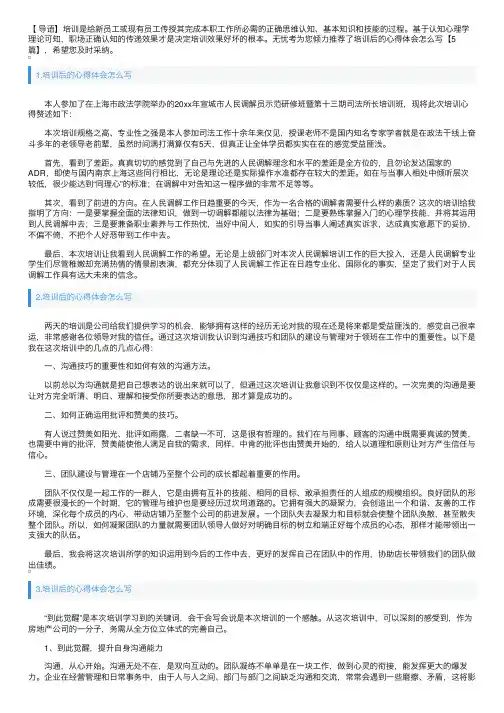 培训后的心得体会怎么写【5篇】