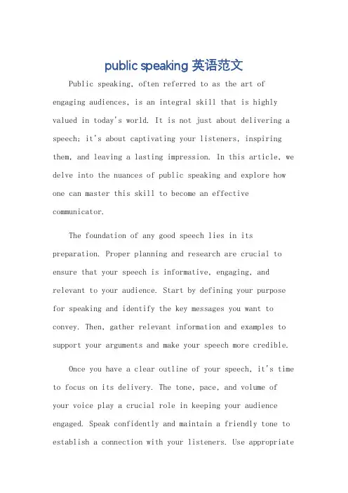 public speaking 英语范文