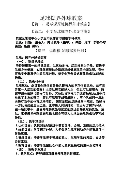 足球掷界外球教案