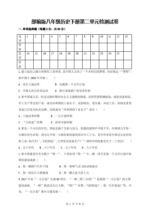 部编人教版八年级下册历史第二单元检测试卷(含答案)