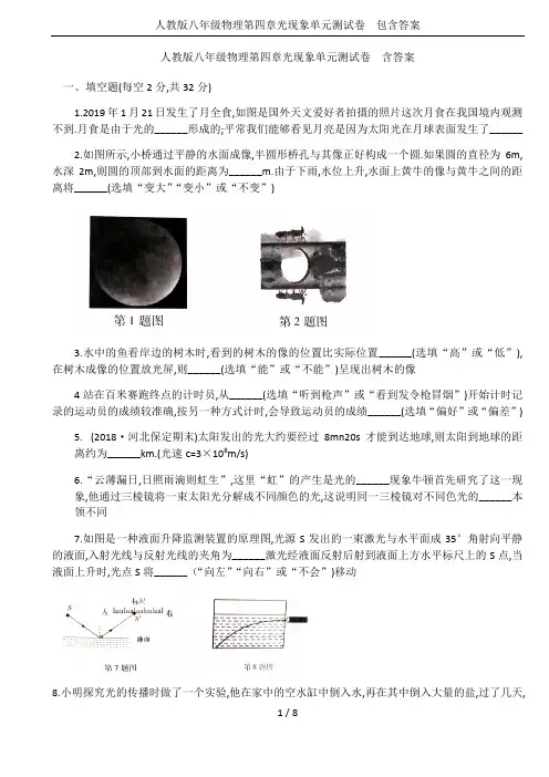 人教版八年级物理第四章光现象单元测试卷  包含答案