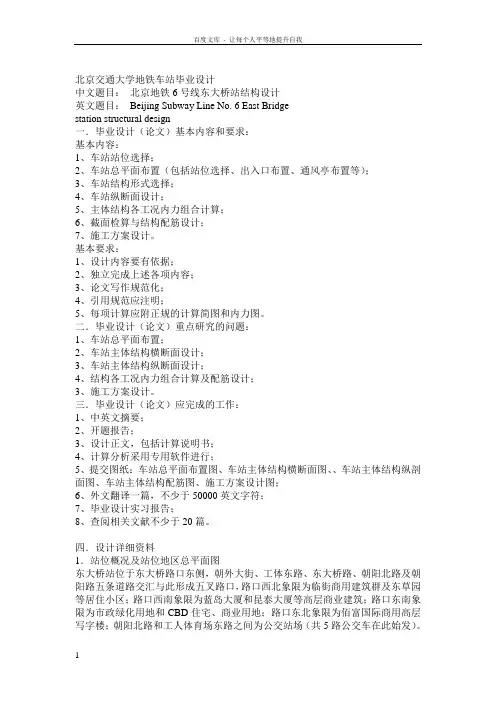 北京交通大学地铁车站毕业设计