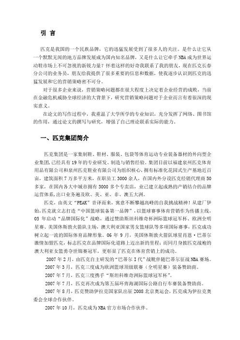 匹克长春市场营销策略分析 市场营销毕业论文
