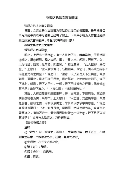 张释之执法文言文翻译