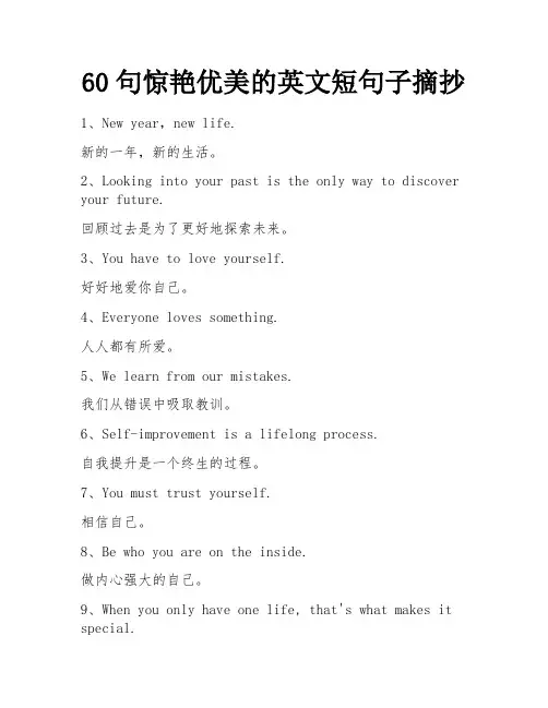 60句惊艳优美的英文短句子摘抄 