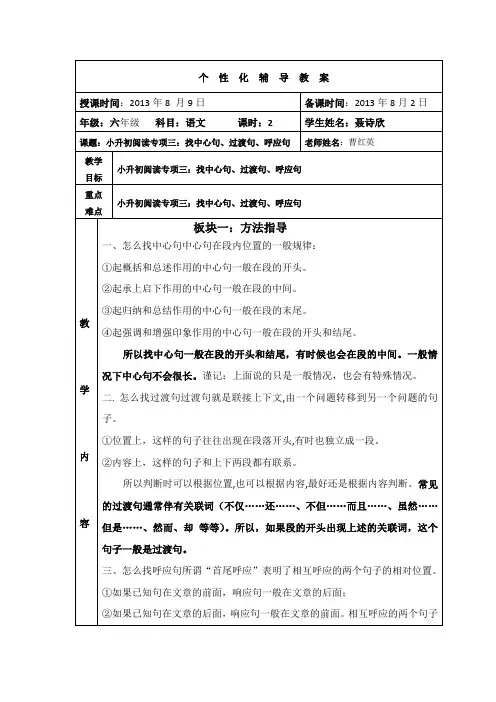 小升初阅读专项三：找中心句、过渡句、呼应句
