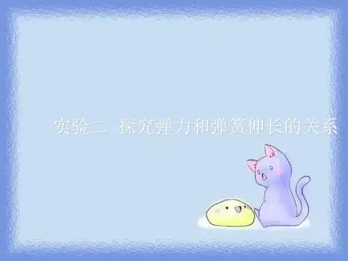新课标2023年高考物理实验专题二探究弹力和弹簧伸长的关系