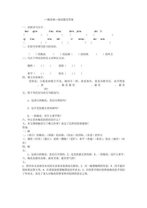 (完整版)梅花魂阅读题及答案