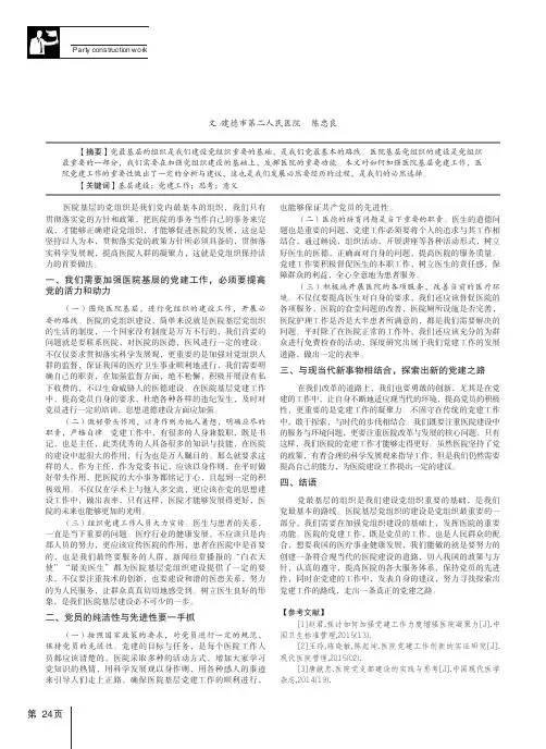 浅谈加强医院基层党建工作的几点思考