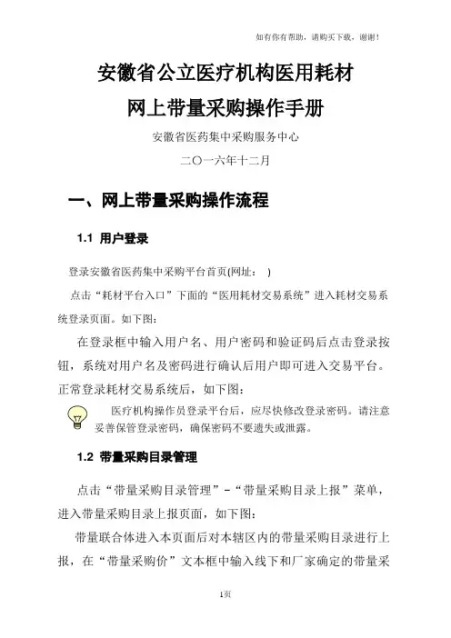 安徽省公立医疗机构医用耗材