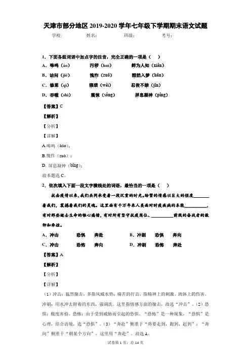 天津市部分地区2019-2020学年七年级下学期期末语文试题