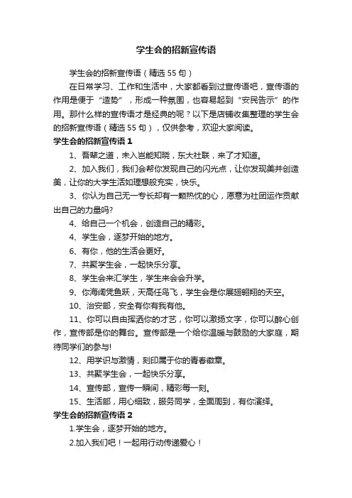 学生会的招新宣传语