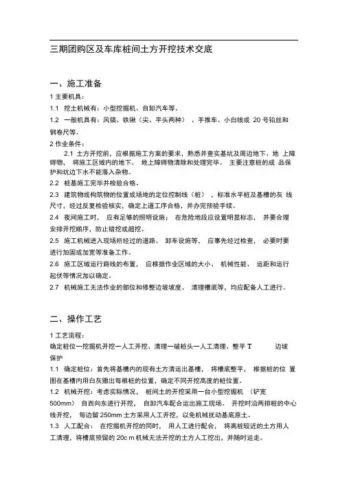 桩间土开挖技术交底