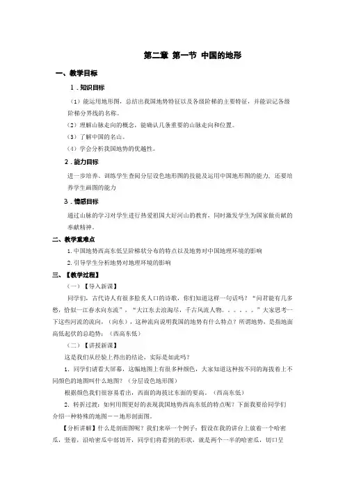 八年级中国的地形教案