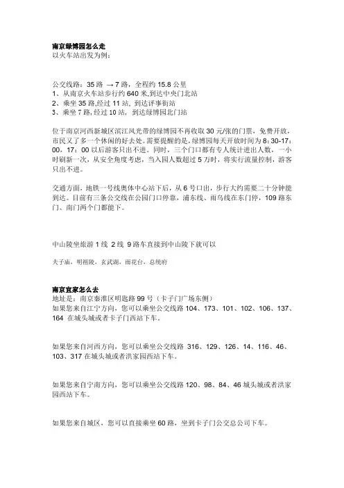 南京绿博园怎么走