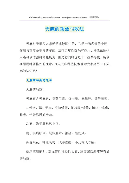 天麻的功效与吃法