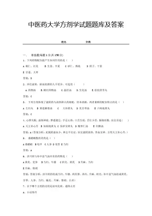 中医药大学方剂学试题题库及答案 (4)