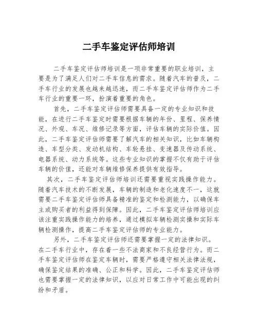 二手车鉴定评估师培训