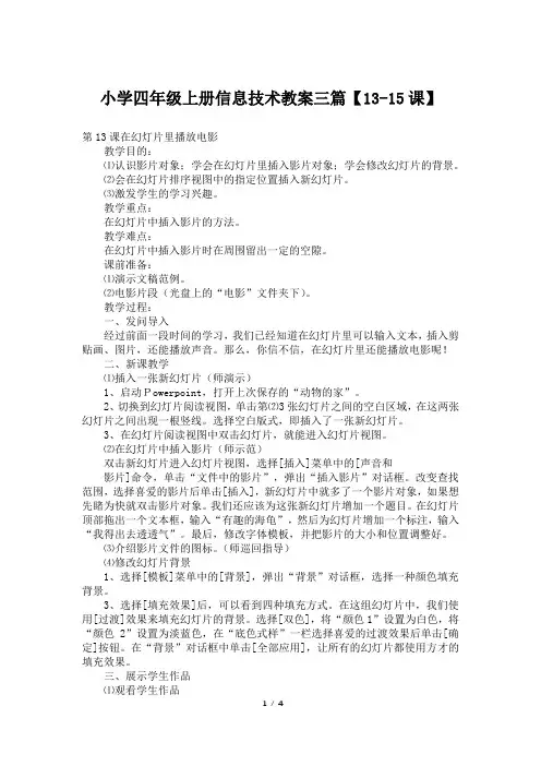 小学四年级上册信息技术教案三篇【13-15课】