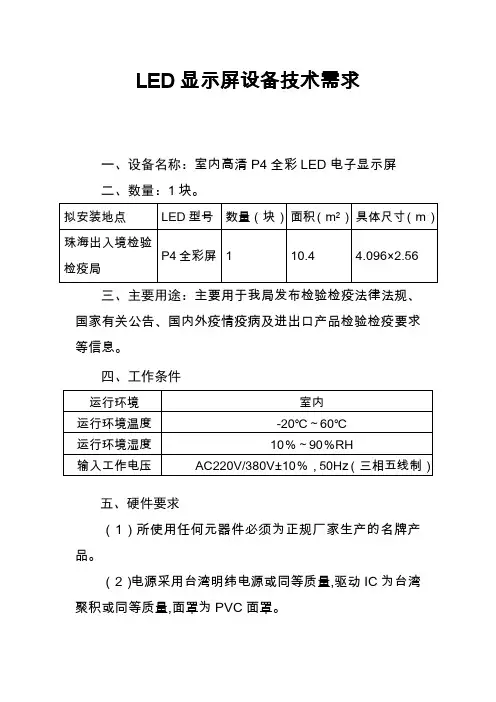 LED显示屏设备技术需求