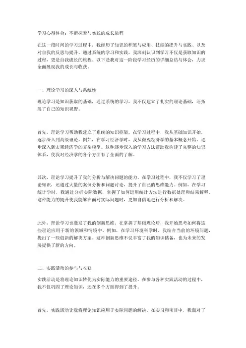 学习心得体会：不断探索与实践的成长旅程