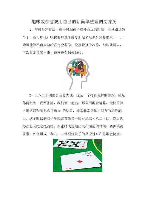 趣味数学游戏用自已的话简单整理图文并茂