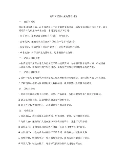 建设工程资料采购管理制度