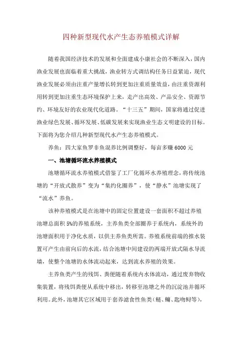 四种新型现代水产生态养殖模式详解
