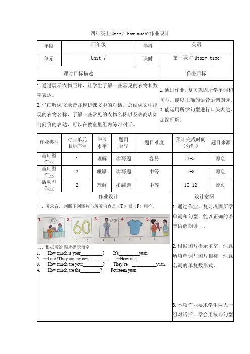 小学英语四年级上册Unit 7作业设计 译林版三起