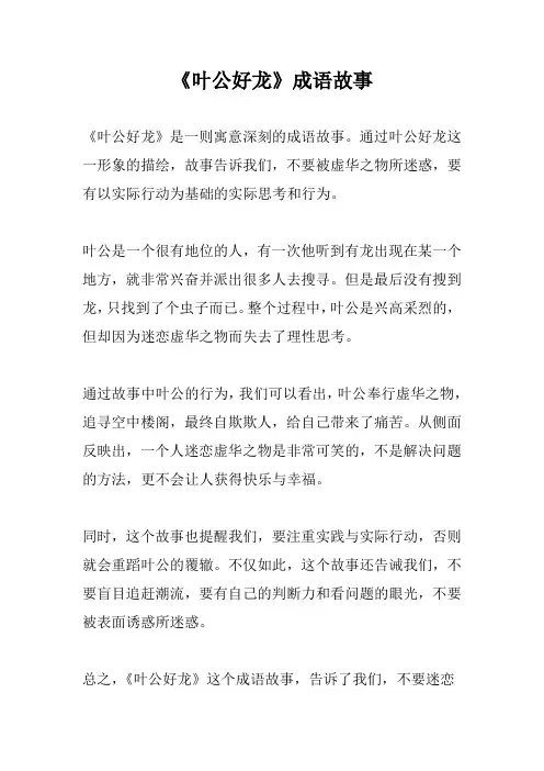 《叶公好龙》成语故事