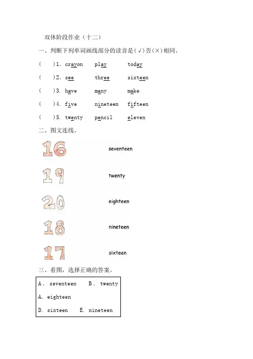 人教PEP版英语三年级下册双休阶段作业(十二)(含答案)