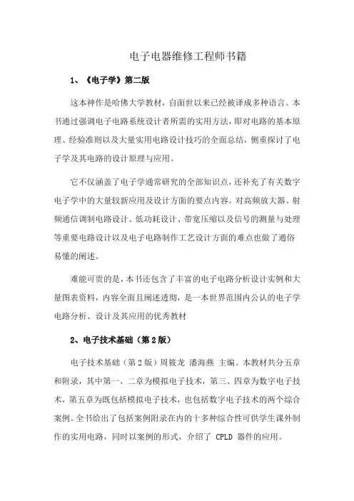 电子电器维修工程师书籍