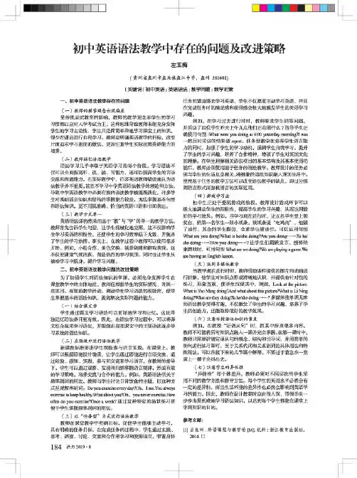 初中英语语法教学中存在的问题及改进策略