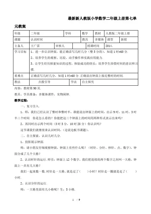 最新新人教版小学数学二年级上册第七单元教案