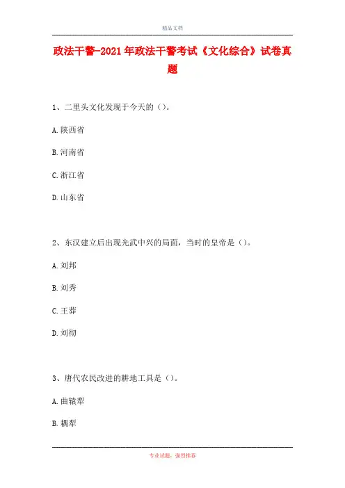 政法干警-2021年政法干警考试《文化综合》试卷真题