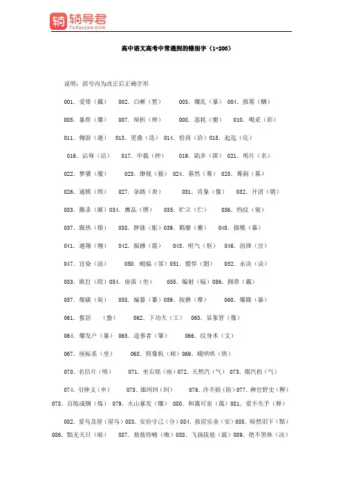 高中语文高考中常遇到的错别字(1-200)