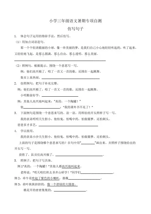 部编版三年级语文下册暑期自测专项-仿写句子1(含答案)