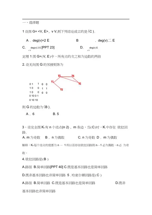 图论复习题