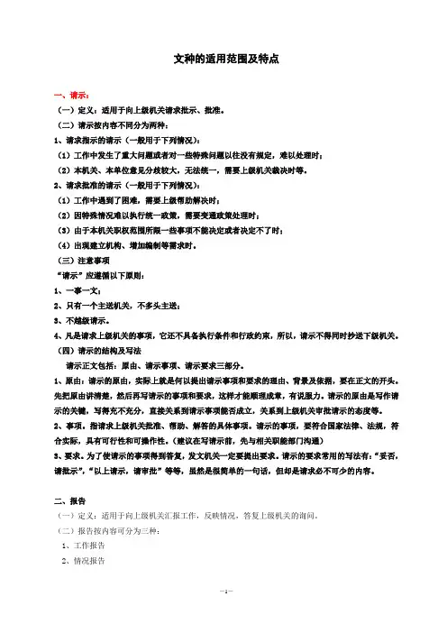 公文的适用范围及特点