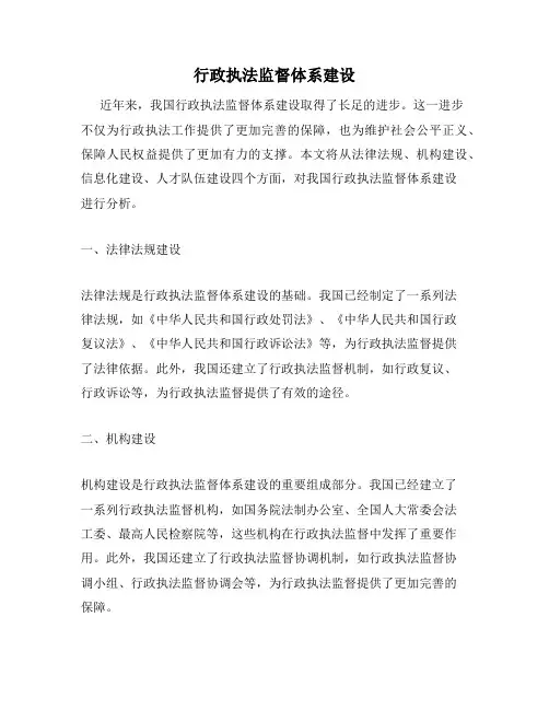 行政执法监督体系建设