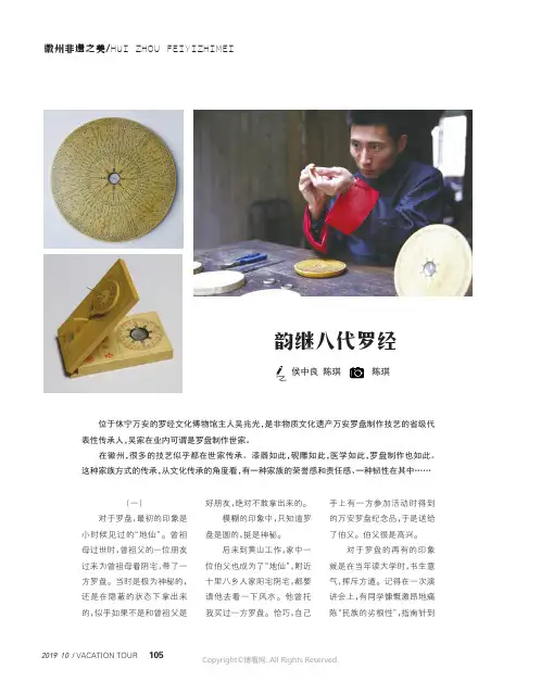 韵继八代罗经
