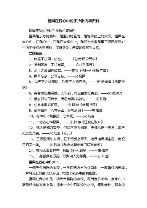 祖国在我心中的手抄报内容资料